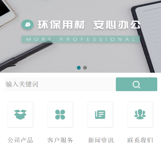 办公用品网站