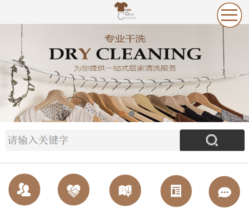 干洗店网站