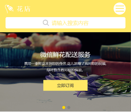 花店网站