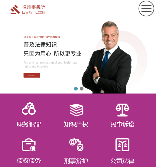 律师事务所网站