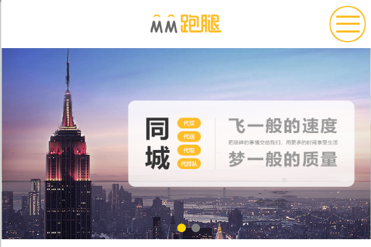 跑腿公司网站