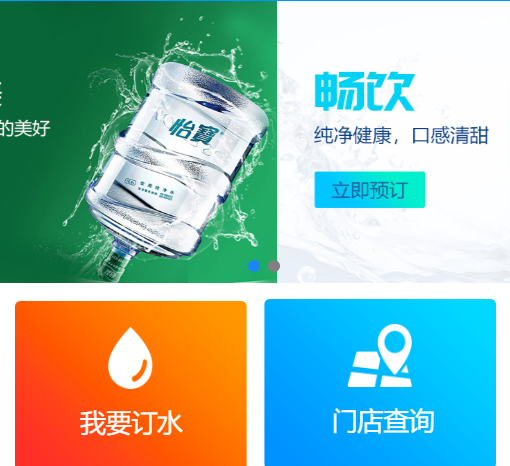 送水公司网站