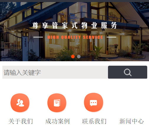 物业公司网站
