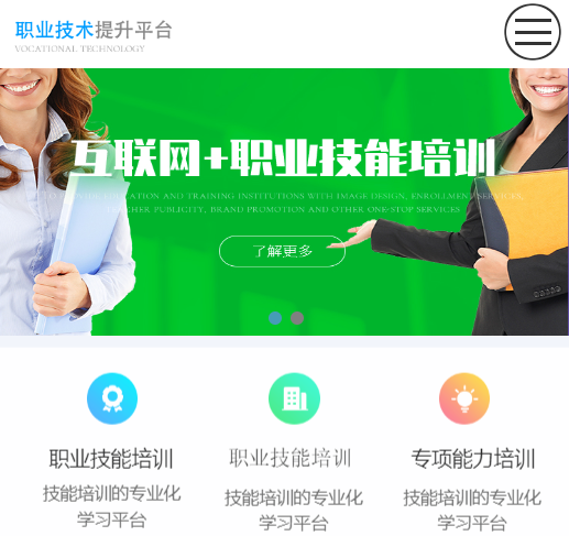 职业培训网站